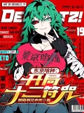 东京喰种：开局十二符咒