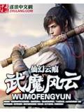武魔风云