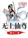 无上仙尊